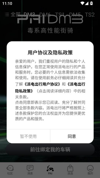 派电出行app官方版下载