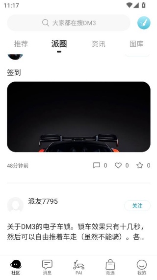 派电出行app官方版下载