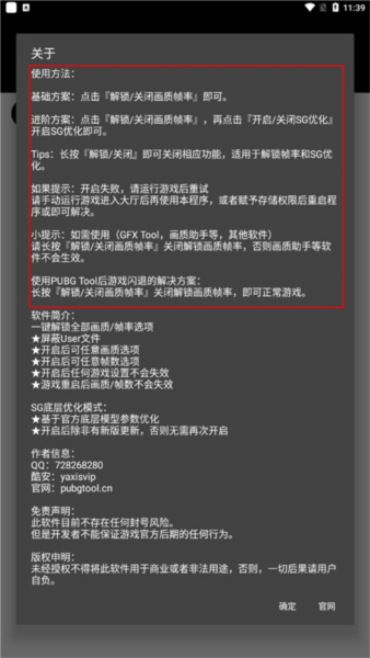 pubgtool画质助手老版本图片