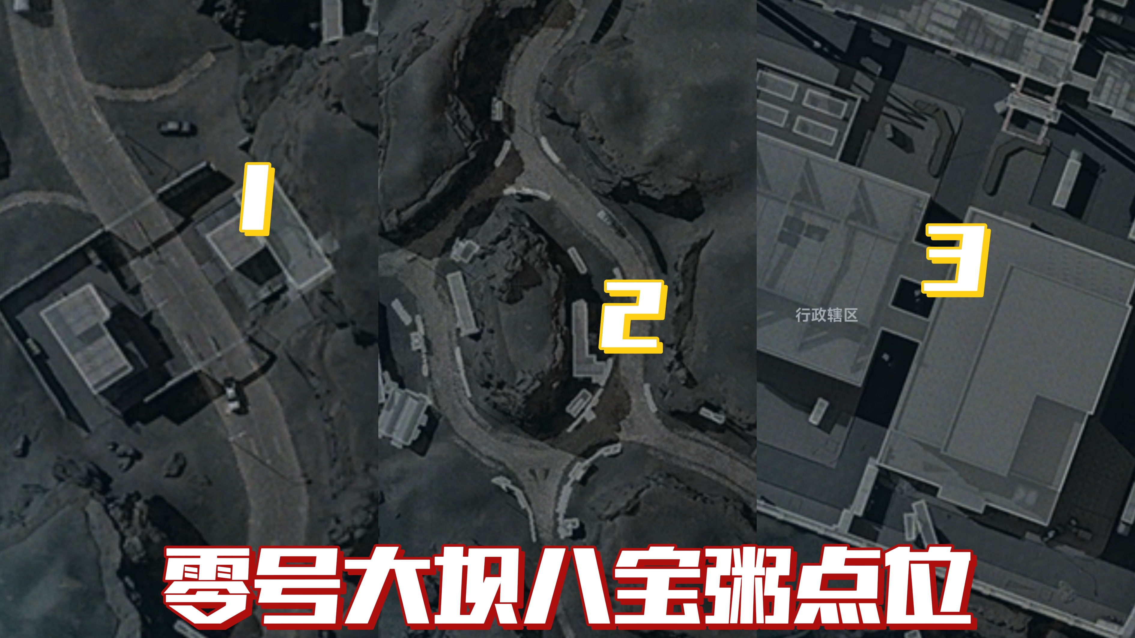 《三角洲行动》八宝粥联动容器全地图收集位置一览