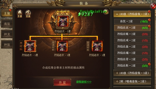 《万道武神传奇》装备系统攻略