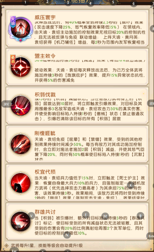 《三国:问鼎山河》天谕袁绍技能介绍