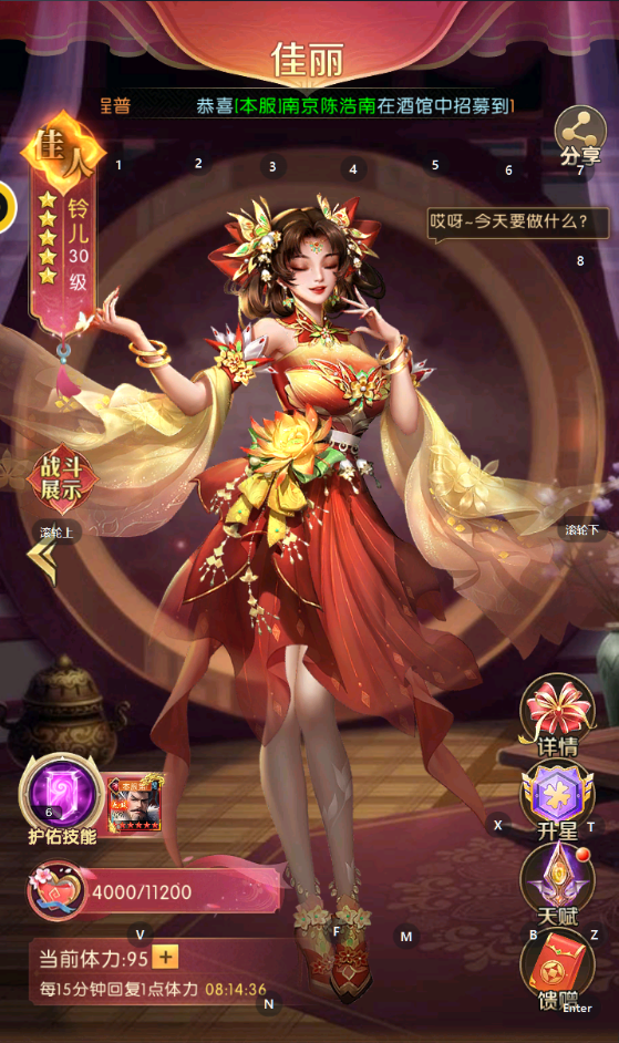 《三国:问鼎山河》后宫攻略