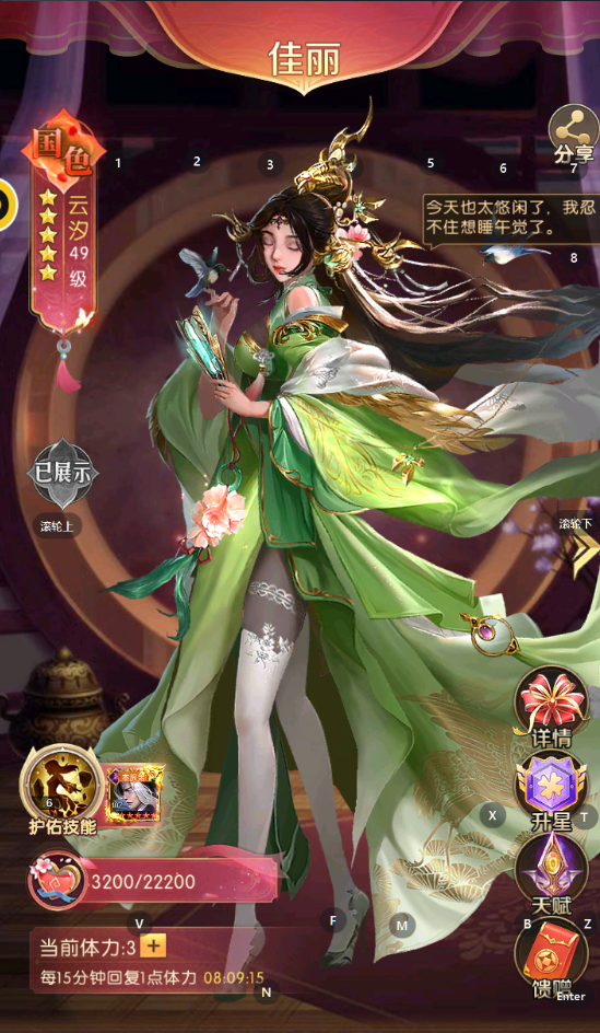 《三国：问鼎山河》后宫攻略