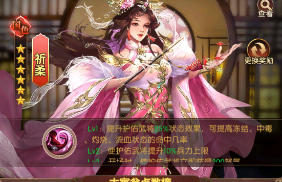 《三国:问鼎山河》后宫攻略