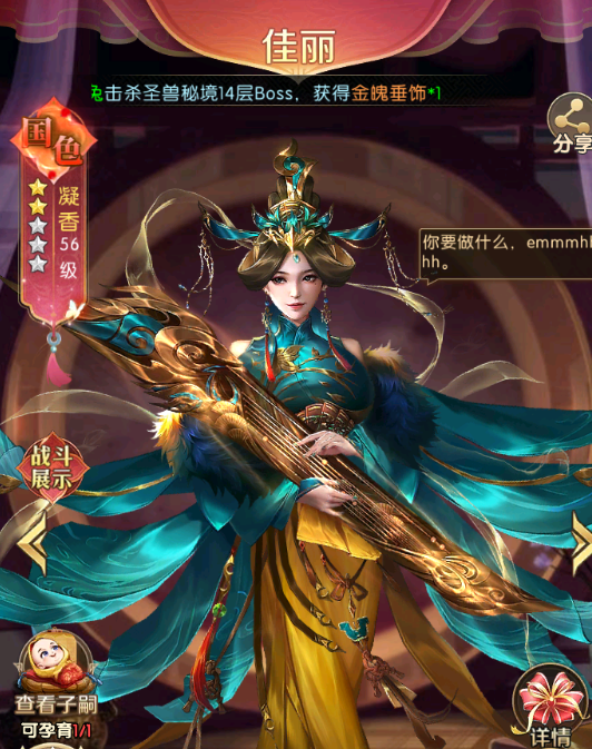 《三国：问鼎山河》后宫攻略