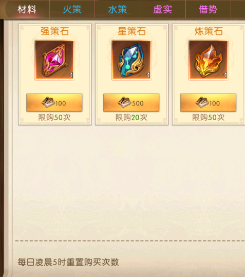 《三国:问鼎山河》计策功能及属性介绍