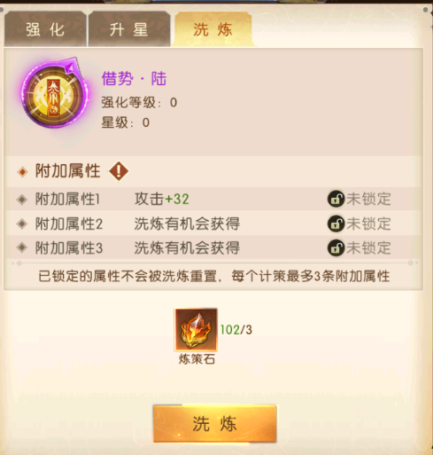 《三国：问鼎山河》计策功能及属性介绍