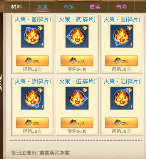 《三国：问鼎山河》计策功能及属性介绍