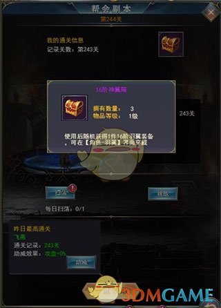 《万道武神传奇》翅膀提升攻略