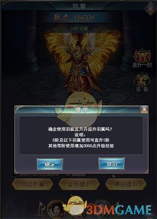 《万道武神传奇》翅膀提升攻略