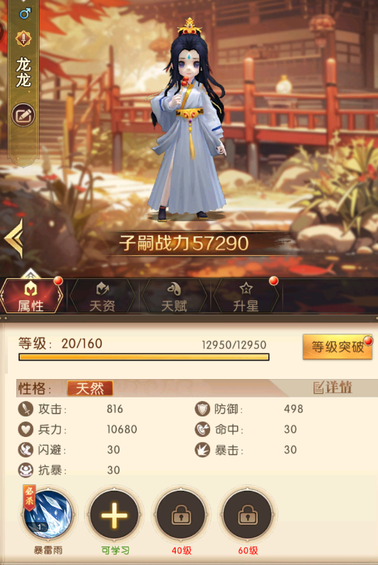 《三国:问鼎山河》子嗣玩法攻略