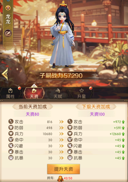 《三国:问鼎山河》子嗣玩法攻略