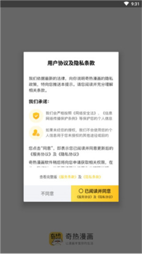 奇热漫画分销平台app4