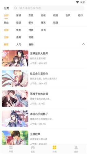 奇热漫画分销平台app6
