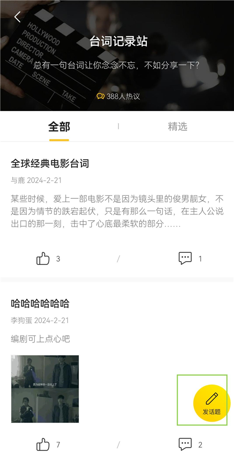 毒舌影视app话题发布方法