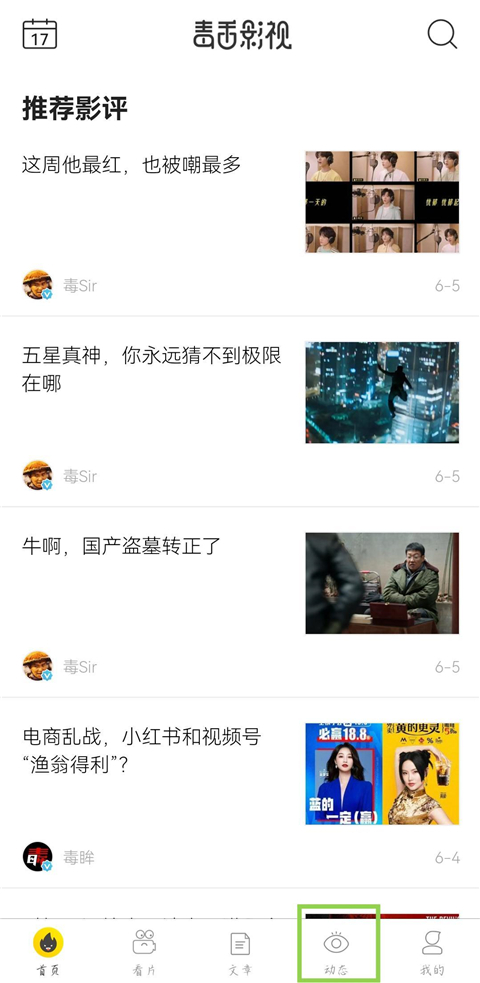 毒舌影视app话题发布方法