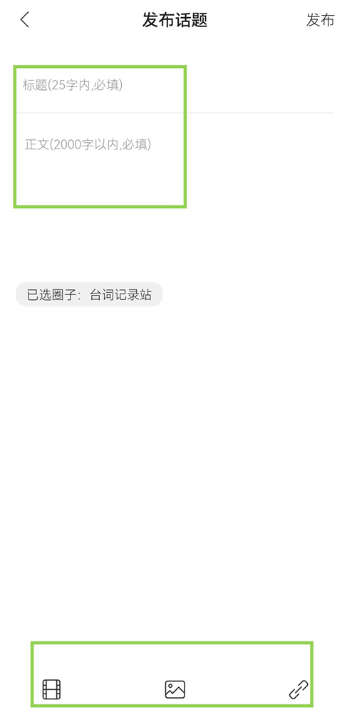 毒舌影视app话题发布方法