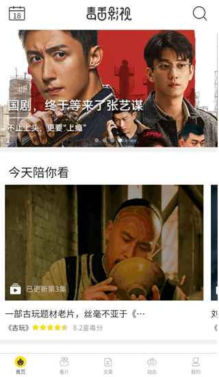 毒舌影视app观影教程