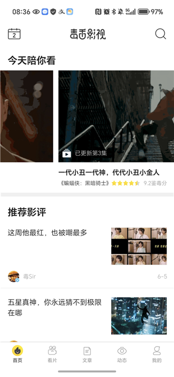 毒舌影视app影单创建方法