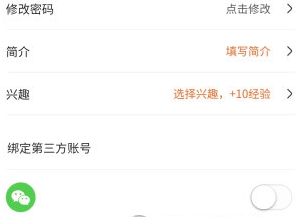 毒舌影视app密码修改步骤