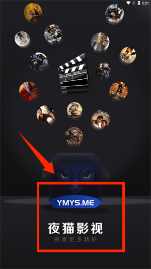 夜猫影视2026最新版官方免费下载