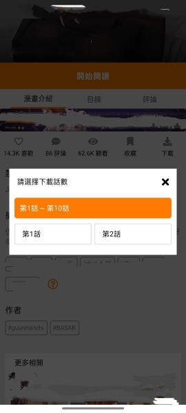 jmcomicron下载漫画