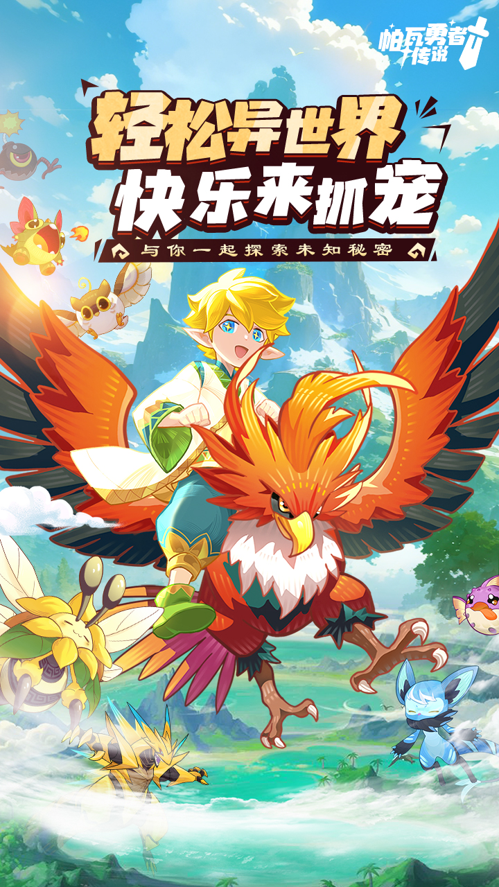 帕瓦勇者传说公测兑换码大全