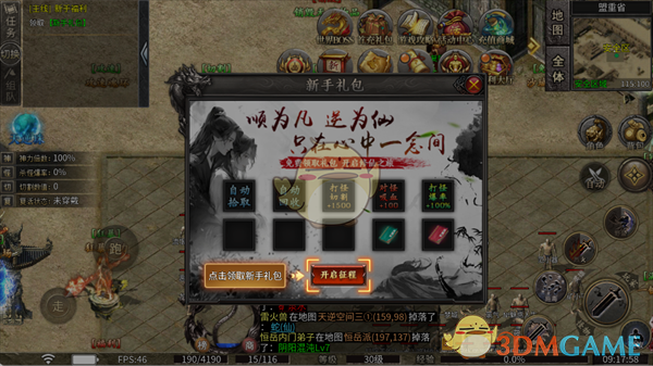 《斗转武林传奇》新手攻略