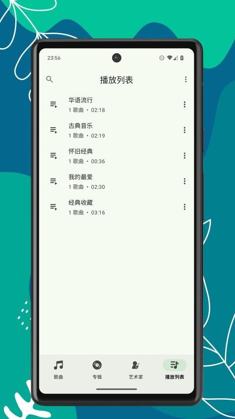 OK音乐播放器官方版v1.0.6截图4