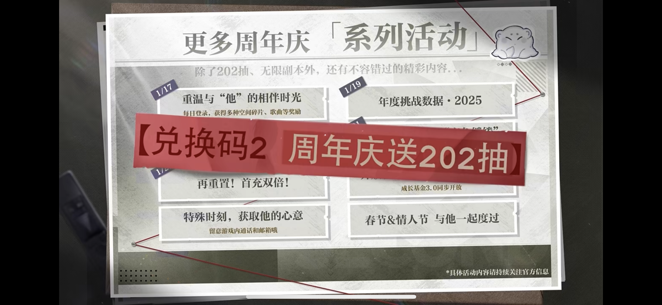 世界之外二周年直播兑换码大全