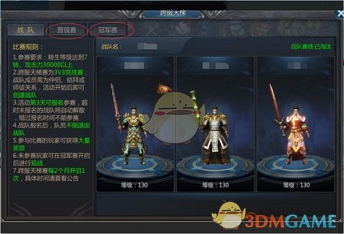 《王者之路传奇》跨服天梯玩法攻略