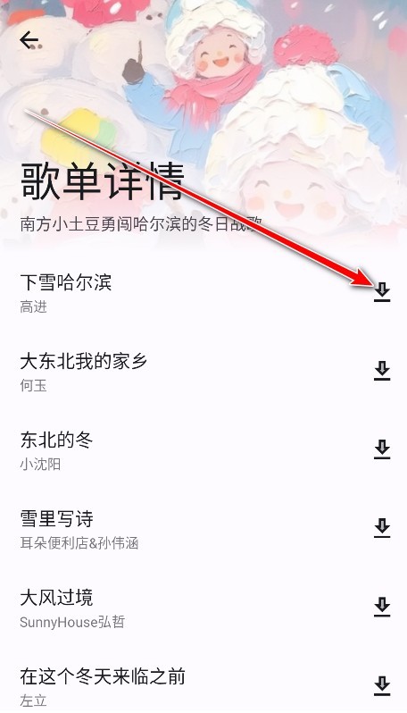 猴哥音乐app使用方式-3