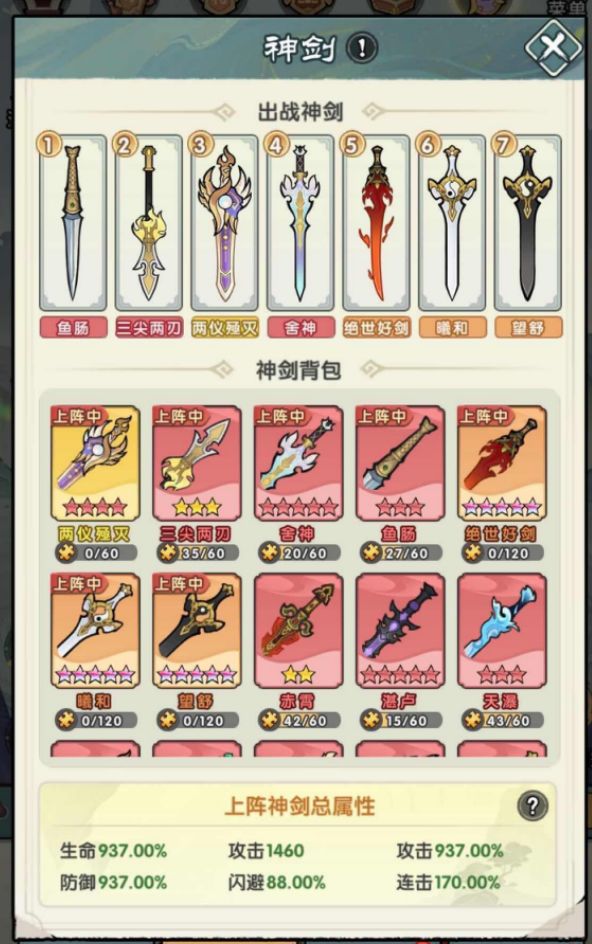 刀剑缭乱神剑上阵攻略