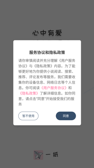 一纸小说官方下载