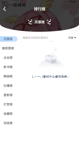 一纸小说官方下载