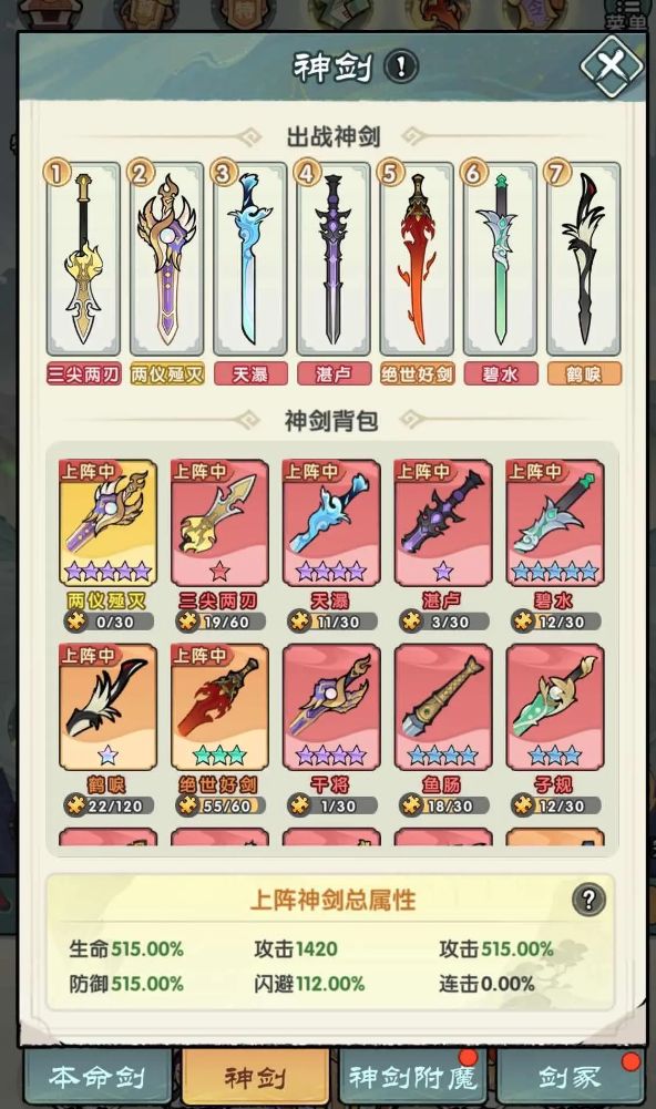 刀剑缭乱起号攻略