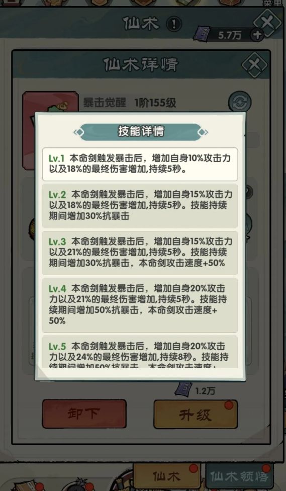 刀剑缭乱仙术搭配攻略