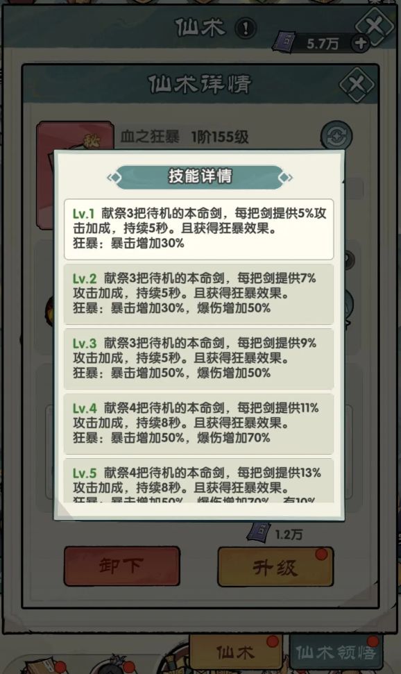 刀剑缭乱仙术搭配攻略