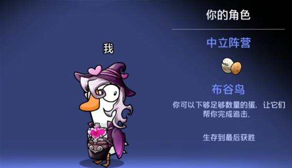 《鹅鸭杀》布谷鸟玩法介绍