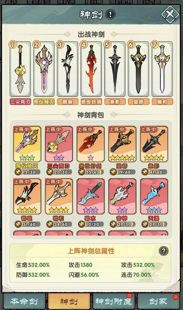 刀剑缭乱平民PVP神剑推荐