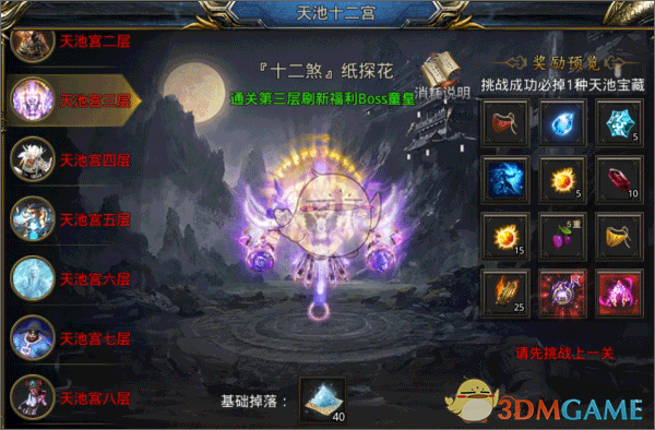 《王者之路传奇》天池十二宫攻略