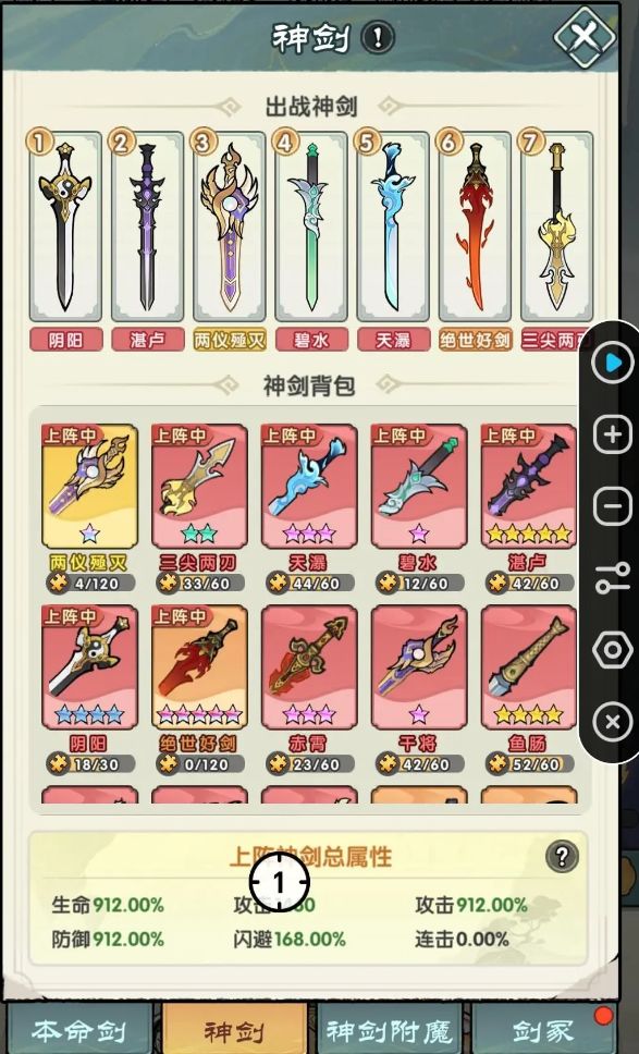 刀剑缭乱神剑越战攻略