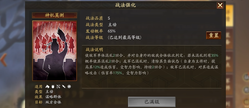 《三国志战略版》贾诩平民战法选择