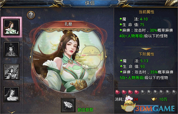 《王者之路传奇》侠侣营救攻略