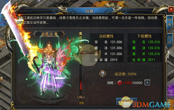 《王者之路传奇》战意系统攻略