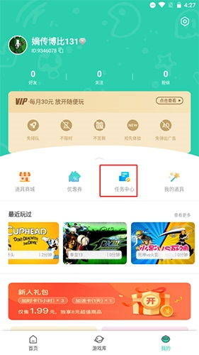 饺子云app永久时长获取方法