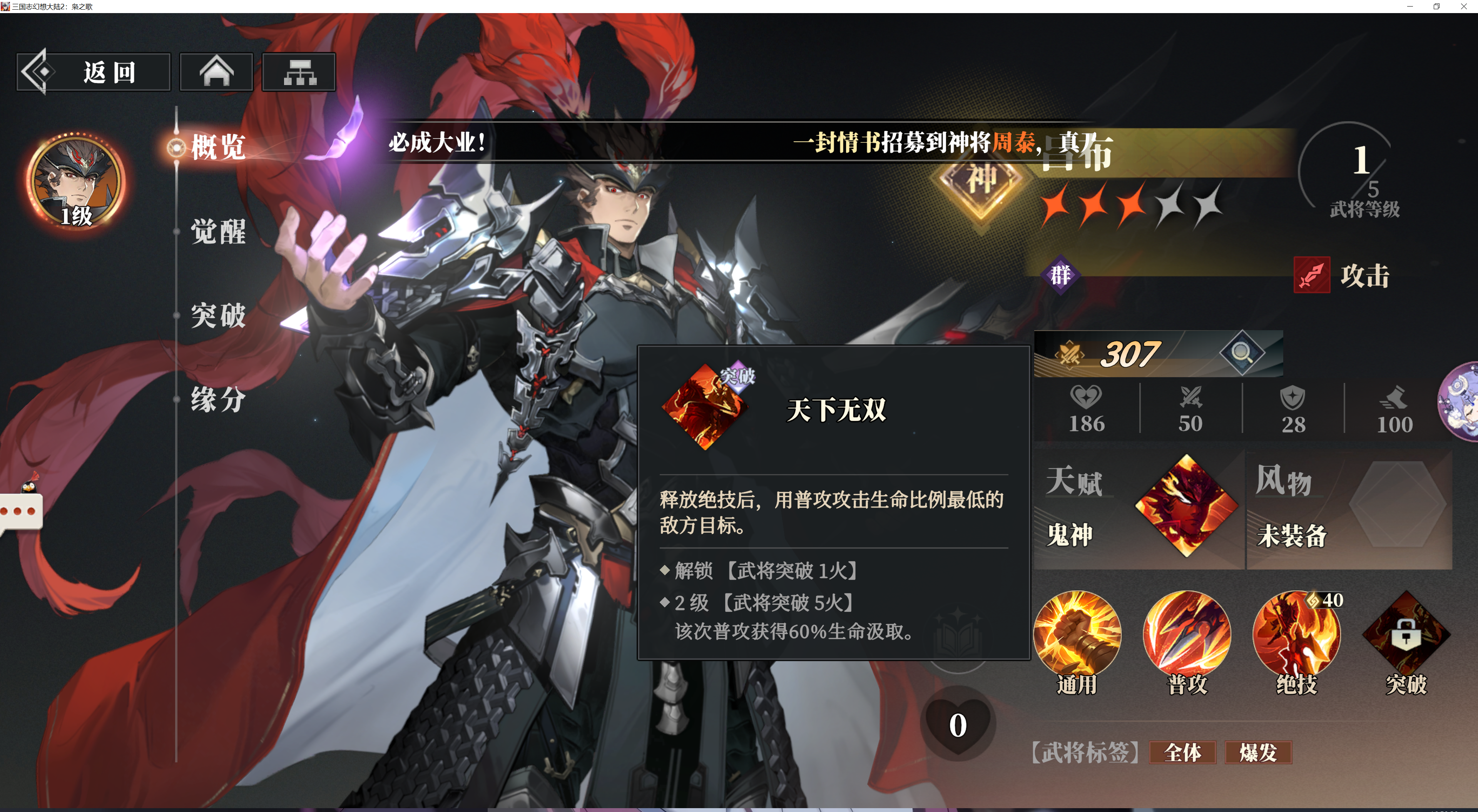 《三国志幻想大陆2：枭之歌》新手四大阵容推荐