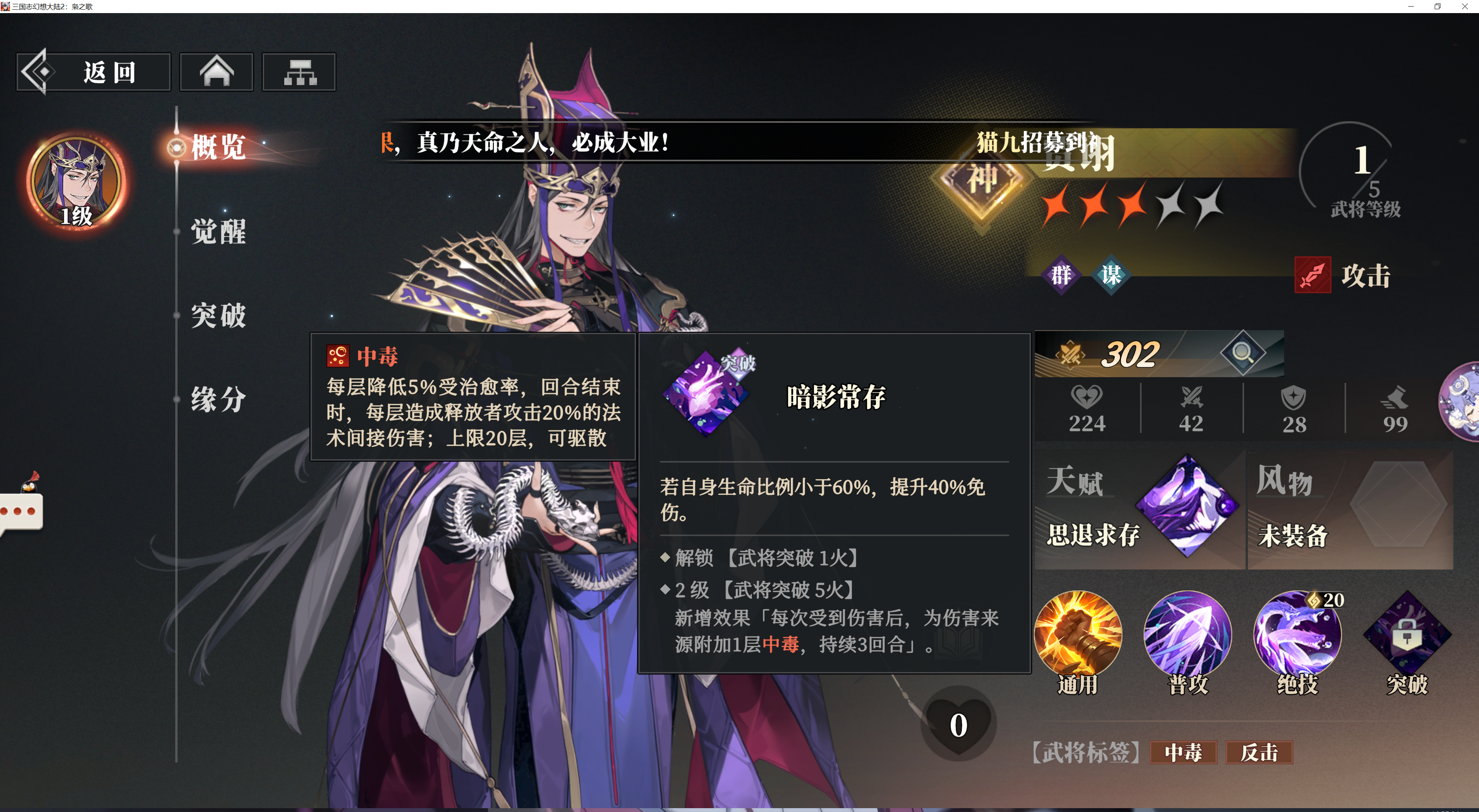 《三国志幻想大陆2：枭之歌》新手四大阵容推荐