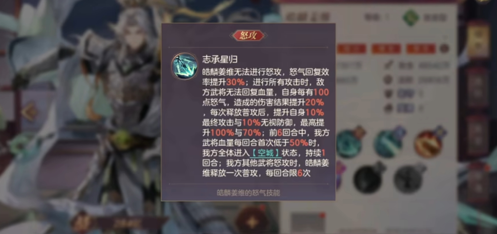 《三国志幻想大陆》皓麟姜维阵容搭配推荐